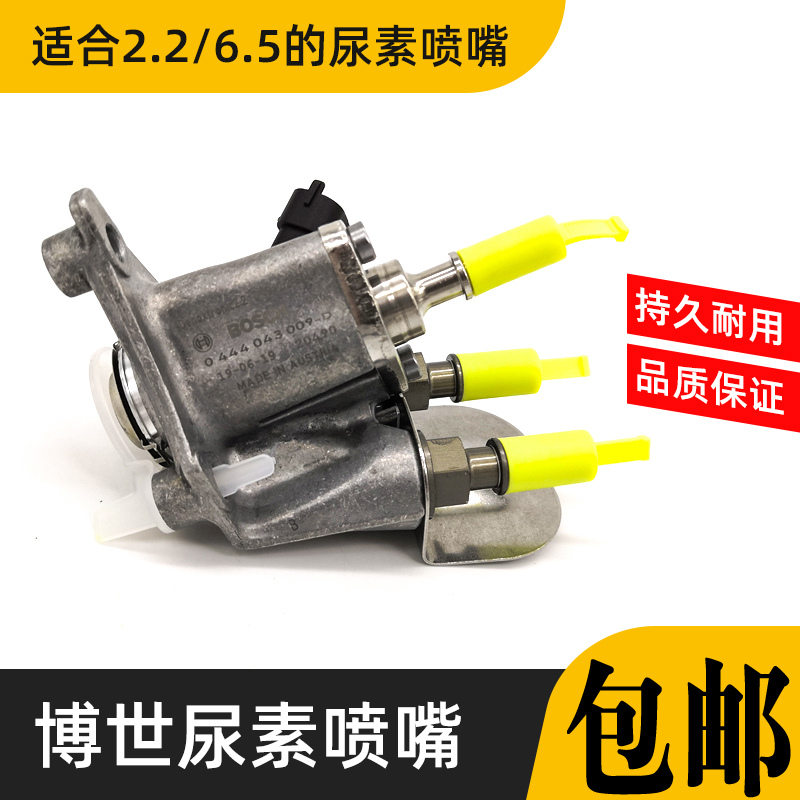 解放一汽青岛6天v博世尿素喷嘴