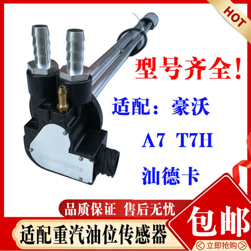 中国重汽豪沃油位传感器油浮油漂