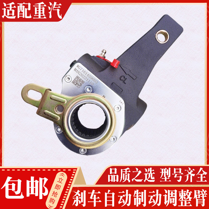 件豪沃A7T7H刹车调整臂正品现货