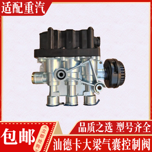 适配中国重汽配件 豪沃T7TX汕德卡C7G7后桥气囊控制阀ECAS电磁阀