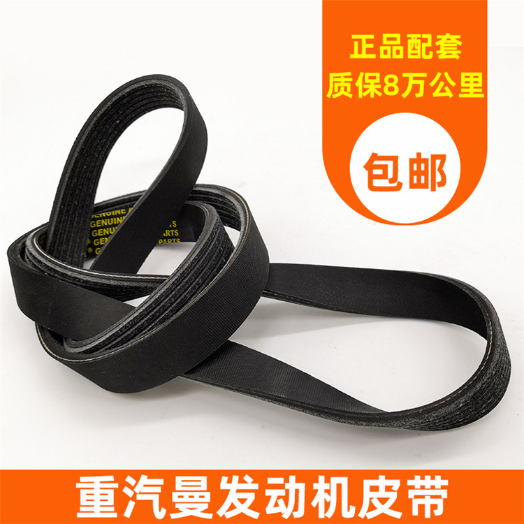 适配重汽豪沃t7h汕德卡皮带风扇空调压缩机发电机曼发动机皮带