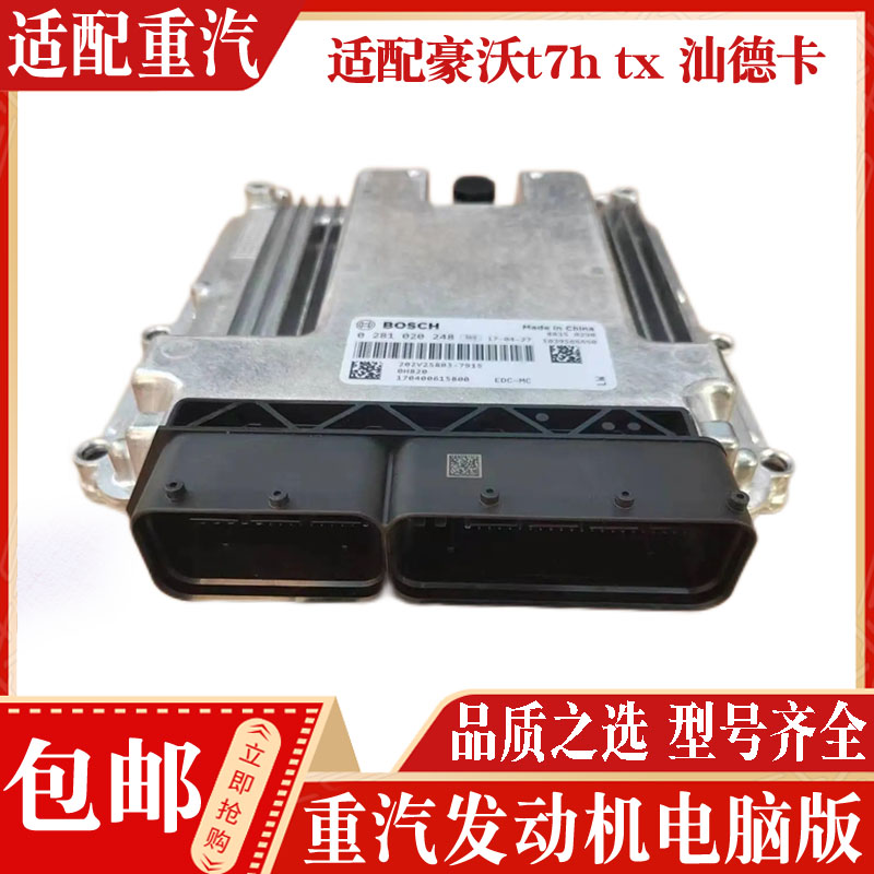 中国重汽发动机电脑版现货