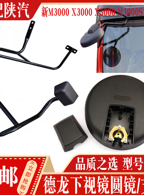 适配德龙新M3000SX3000X5000L3000下视镜路面镜大圆镜车头镜支架