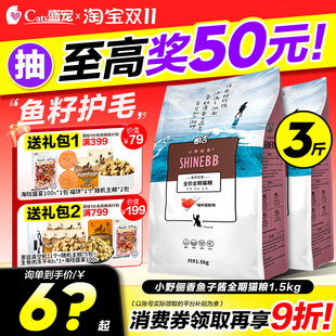 小野俪香鱼子酱幼猫成猫粮1.5kg 进口三文鱼美毛去便臭加菲猫英短