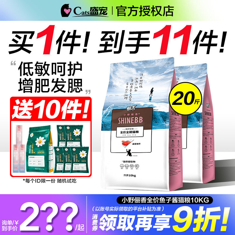 朗吉小野俪香鱼子酱成猫幼猫粮10kg美毛去泪痕虎斑英短蓝全价猫粮
