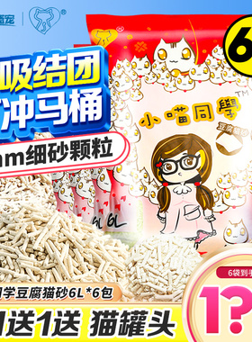 lovecat小喵同学6L*6包混合猫砂豆腐砂除臭无尘奶味幼猫专用猫沙