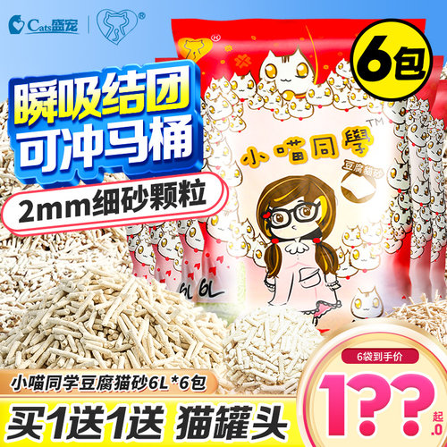 小喵同学无粉尘豆腐猫砂20斤包邮