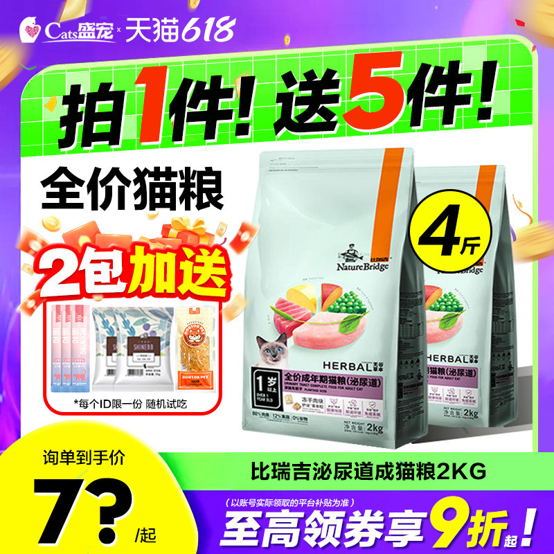 比瑞吉泌尿道成猫粮2kg尿结石调理添加处方车前子肾脏去毛球猫粮