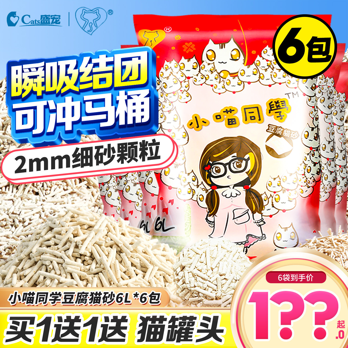 小喵同学无粉尘豆腐猫砂20斤包邮