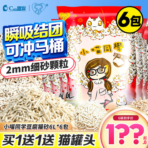 小喵同学无粉尘豆腐猫砂20斤包邮