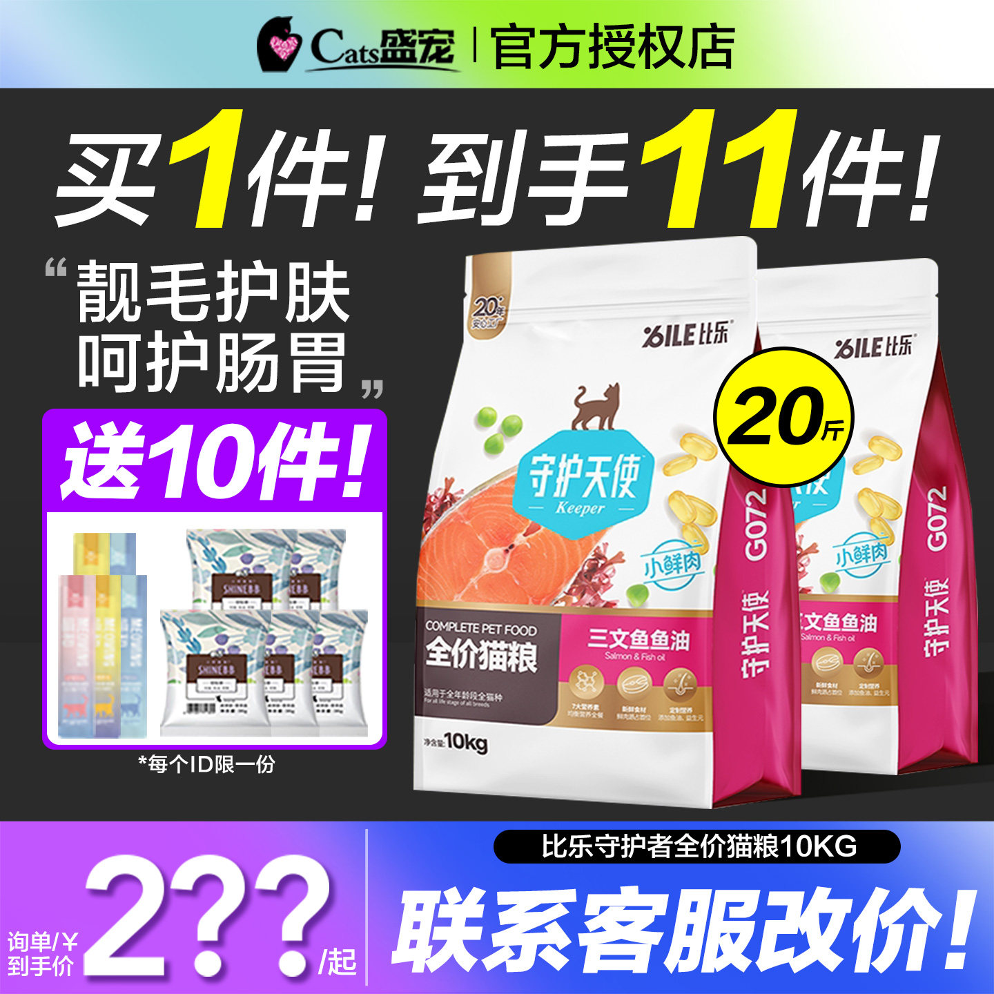 比乐猫粮三文鱼鱼油牛肉蔓越莓官方旗舰店美毛猫粮全价20斤实惠装