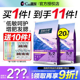 博纳成幼美毛猫粮20斤实惠装 伯纳天纯猫粮10kg旗舰店同款 官方正品