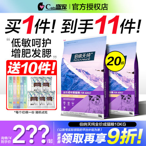 伯纳天纯成猫粮10kg改价285送1斤