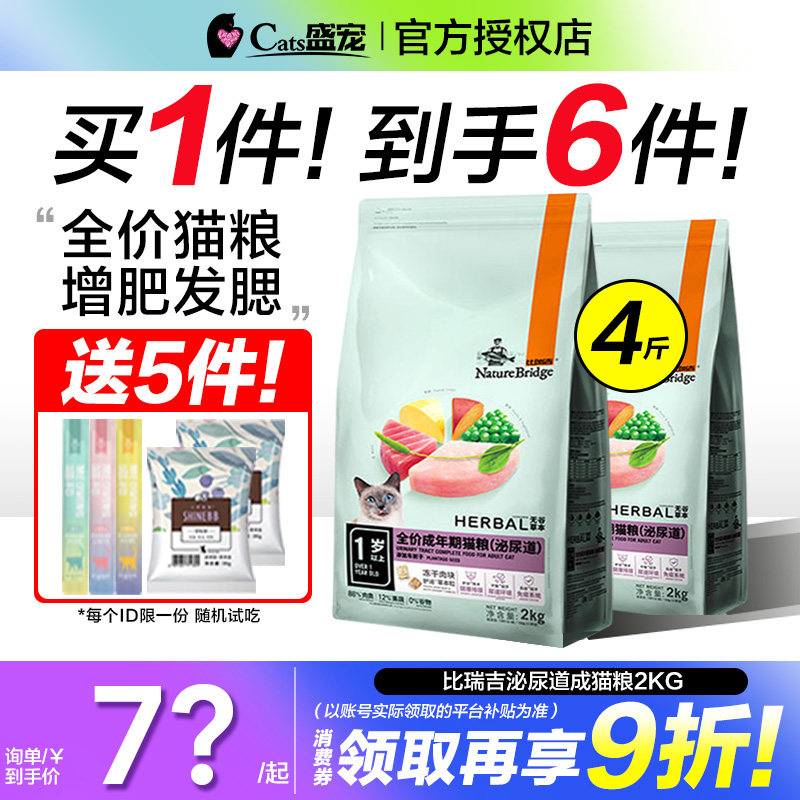 比瑞吉泌尿道成猫粮2kg尿结石调理添加处方车前子肾脏去毛球猫粮