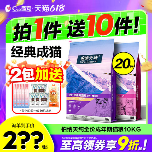 伯纳天纯成猫粮10kg改价285送1斤