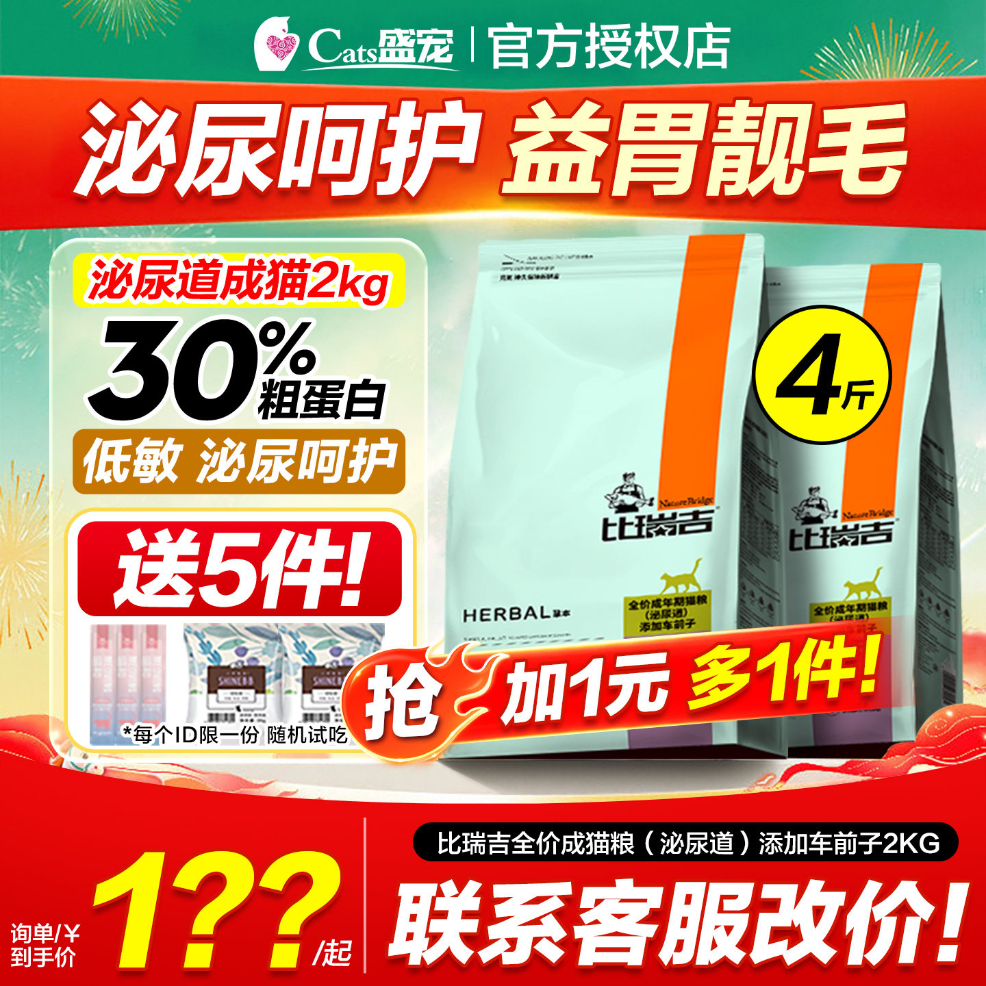 比瑞吉泌尿道成猫粮2kg尿结石调理添加处方车前子肾脏去毛球猫粮