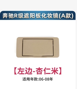 GL450 R350 ML350遮阳板化妆镜遮阳挡 R320 适用奔驰R级GL级W251