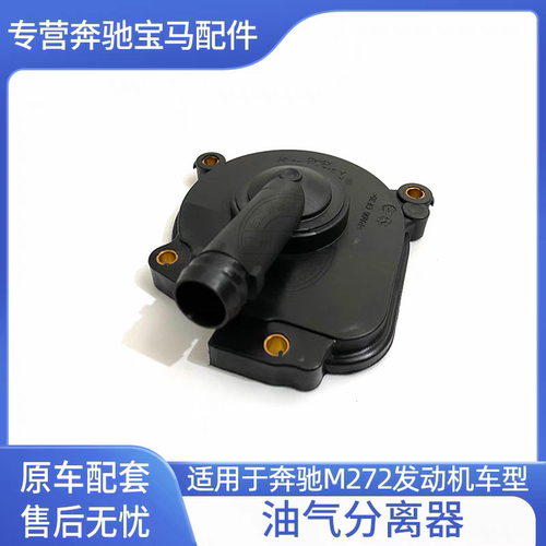 适用于奔驰M272废气阀E280 E300 S300 ML350 R300油水分离器后盖