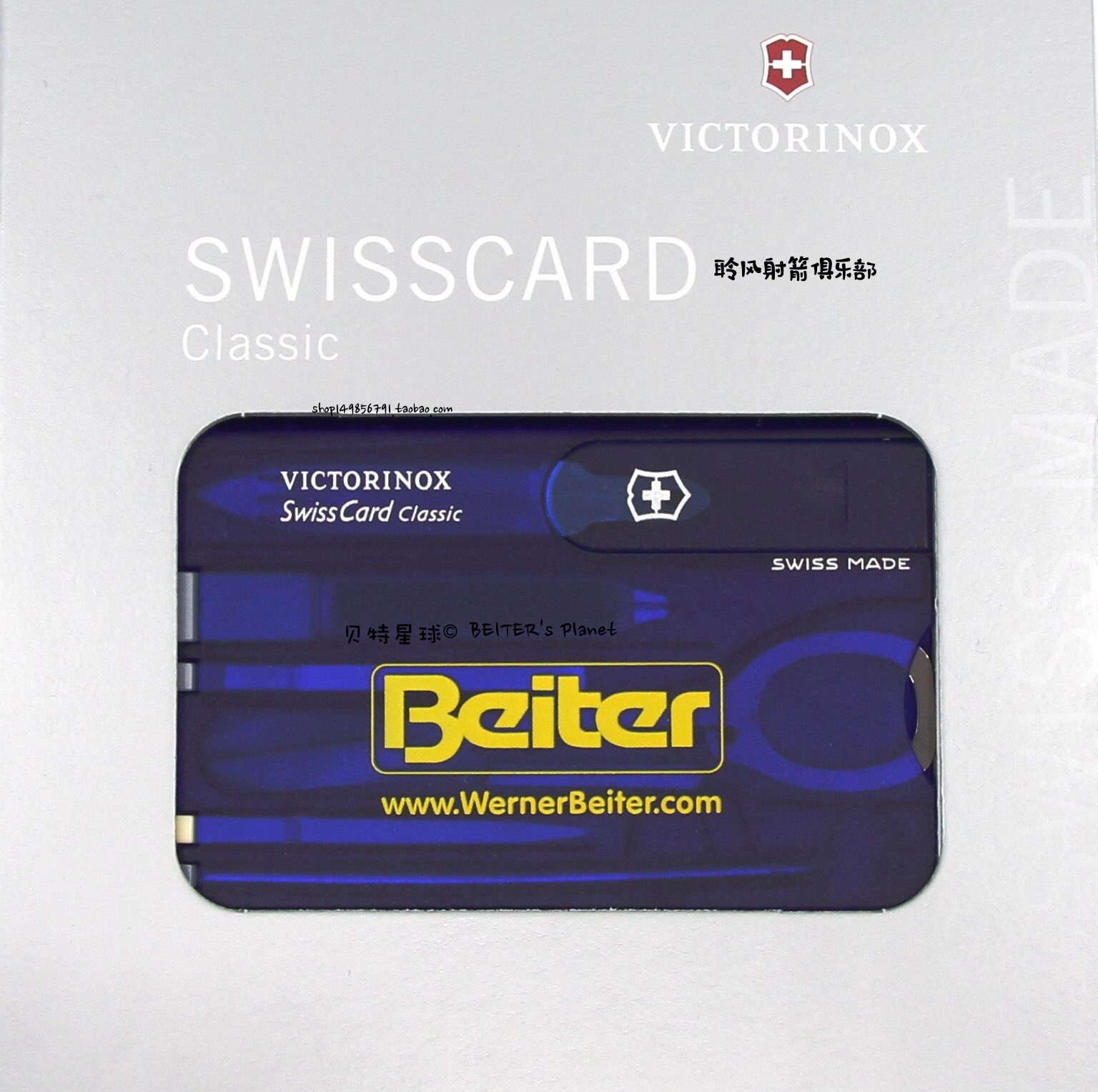 Beiter&Victorinox SwissCard 瑞士制造 贝特维氏联名 瑞士工具卡
