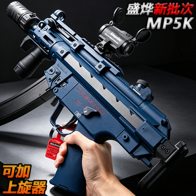 盛烨MP5K第二批电动回膛短突玩具成人wargame发射器水子弹冲锋枪