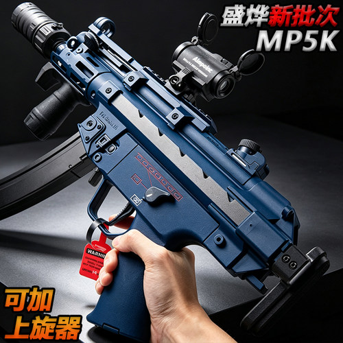 盛烨MP5K第二批电动回膛短突玩具成人wargame发射器水子弹冲锋枪