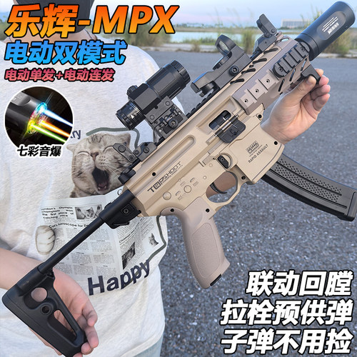 乐辉MPX电动连发冲锋枪水晶玩具成人模型Wargame发射器水专用弹枪