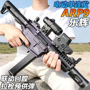 乐辉ARP9电动连发冲锋枪玩具儿童男孩水子弹发射器自动CS突击步枪