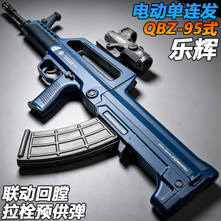 乐辉QBZ-95式电动连发突击步玩具wargame成人下场发射器水子弹枪