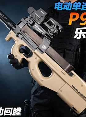乐辉P90冲锋枪电动单连发玩具男孩模型成人wargame发射器水子弹枪