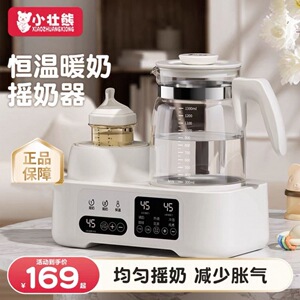 小壮熊婴儿摇奶器暖奶二合一体机全自动温奶器热奶器恒温水壶保温