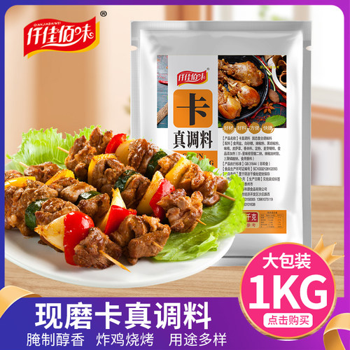 仟佳佰味1000g江苏腌肉卡真调料