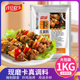 卡真调料家用商用烘焙烧烤鸡胸肉腌料腌肉卡真粉大包装 1000g