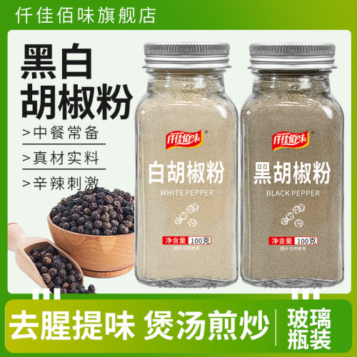海南纯白胡椒粉炒菜腌制调料
