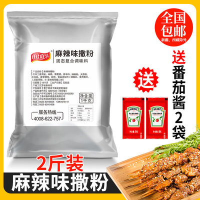 佳佰麻辣味1kg连锁加盟店撒料