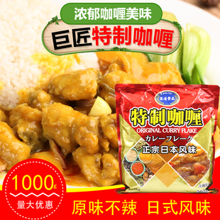 匠造日式 咖喱粉调料1000g咖喱鸡块饭原味不辣咖喱炒饭咖喱鱼蛋