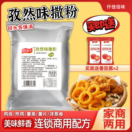 孜然味撒粉原味不辣商用薯条薯片鸡排家用烧烤料油炸孜然粉甘梅粉