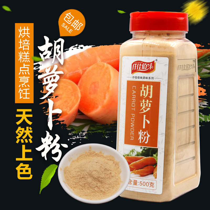 天然胡萝卜粉500g瓶装果蔬粉蔬菜粉糕点面点调色烘培原料包邮