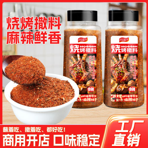 烧烤调料专用孜然粉撒料商家用炸串调味料新疆羊肉串蘸料组合全套