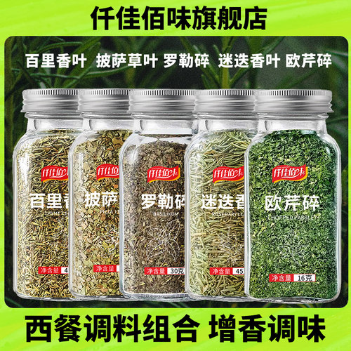 欧芹碎香芹片西芹意大利面