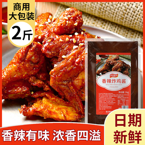 韩式香辣炸鸡酱1kg啤酒炸鸡裹