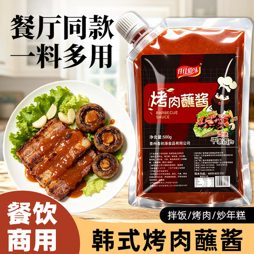 韩式烤肉蘸酱 烧烤调料 烤肉蘸料酱 生菜五花肉酱 烤肉酱500g