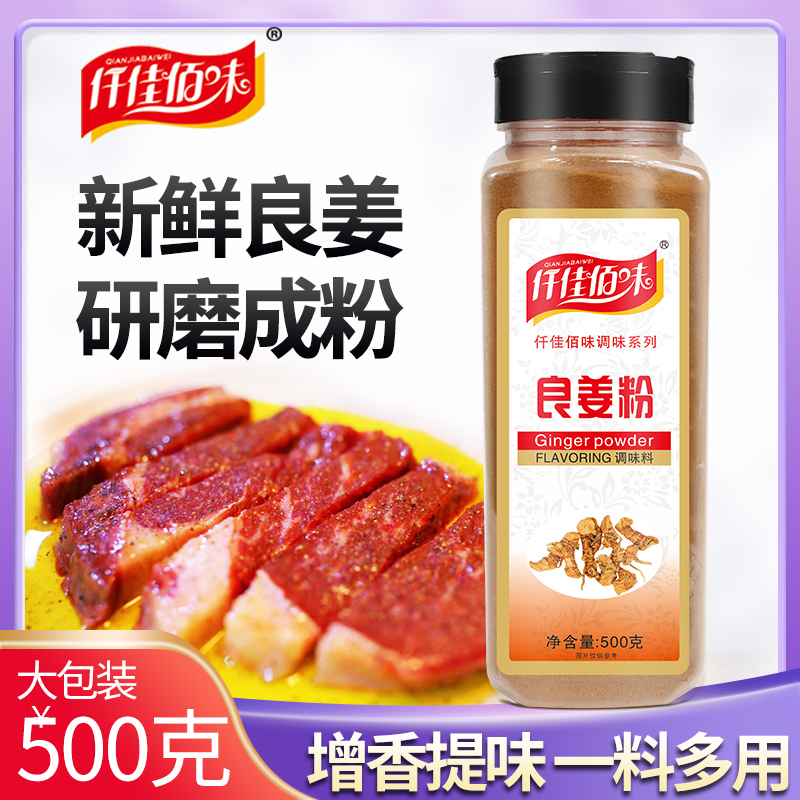 腌肉炖菜瓶装500g良姜粉南姜