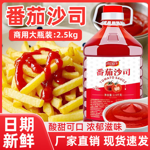 番茄酱商用桶装蕃茄酱0脂番茄沙司手抓饼卷饼酱汉堡薯条炸鸡蘸酱