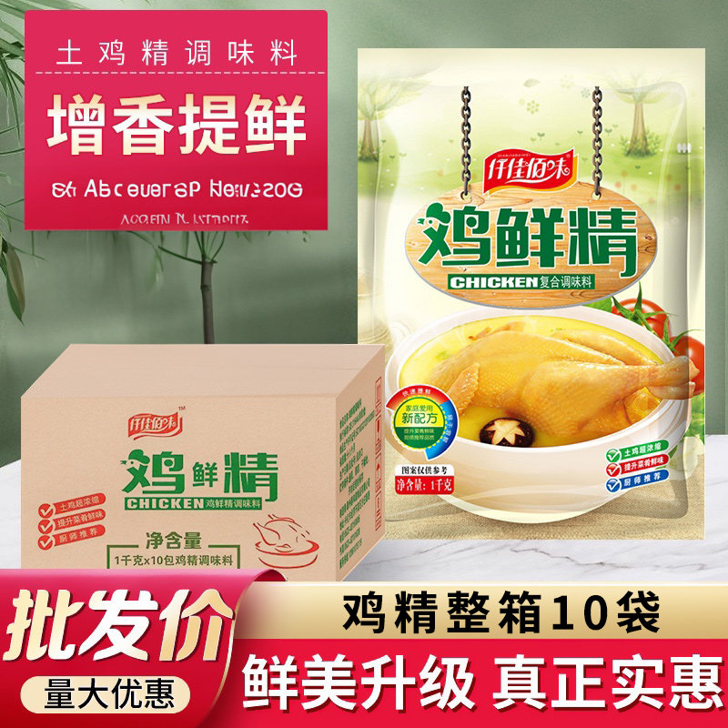 土鸡精家用调味料1000g 整箱鸡鲜精散装味精 大袋饭店专用调料1kg