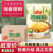 大袋饭店专用调料1kg 味精 土鸡精家用调味料1000g 整箱鸡鲜精散装
