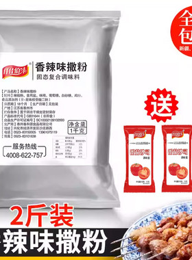 仟佳佰味香辣味撒料连锁鸡排小吃