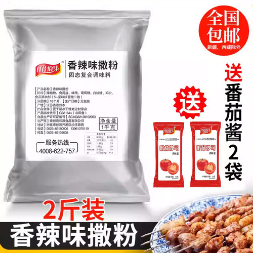 仟佳佰味香辣味撒料连锁鸡排小吃