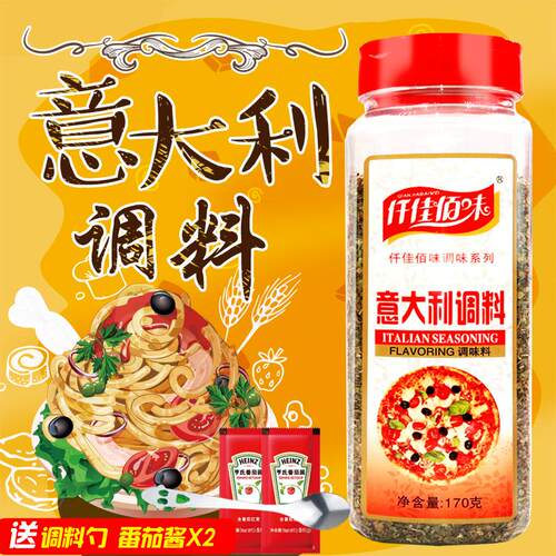 仟佳佰味意大利170g综合香料包邮