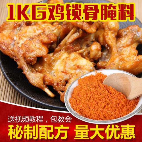 肯德基风味烧烤腌料炸鸡锁骨