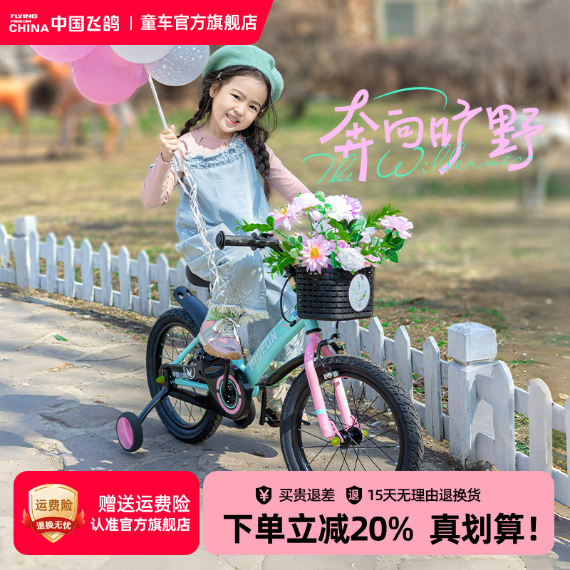 飞鸽新款儿童自行车3岁到6岁男女中大童16/18寸带辅助轮宝宝单车